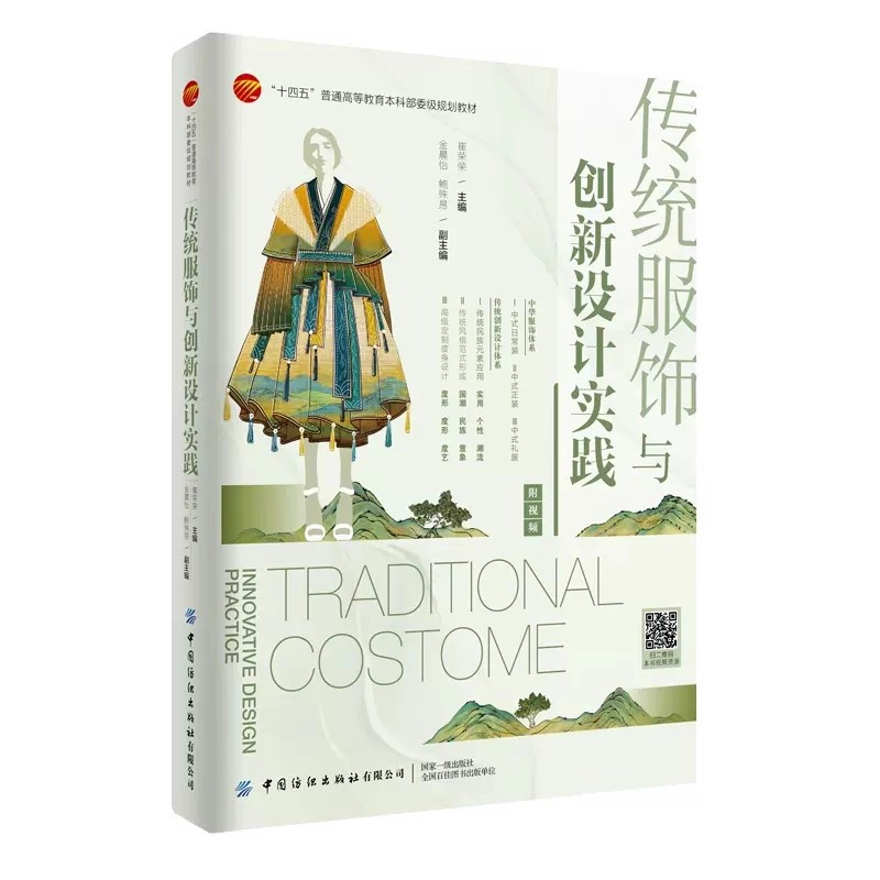 Ethnic Fashion Book - Libro del corso di design della